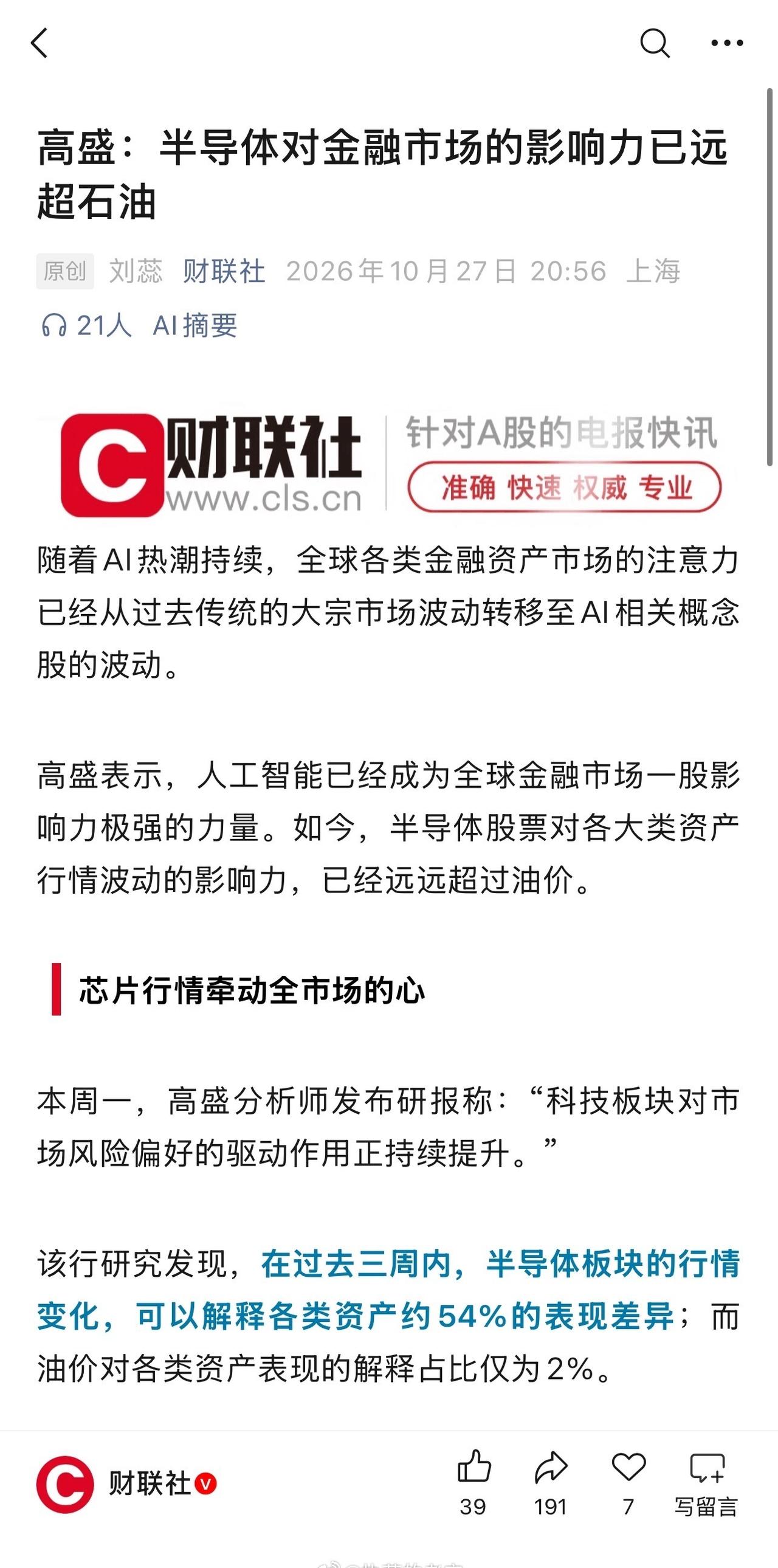 高盛：半导体对金融市场的影响力已远超石油 ​​​