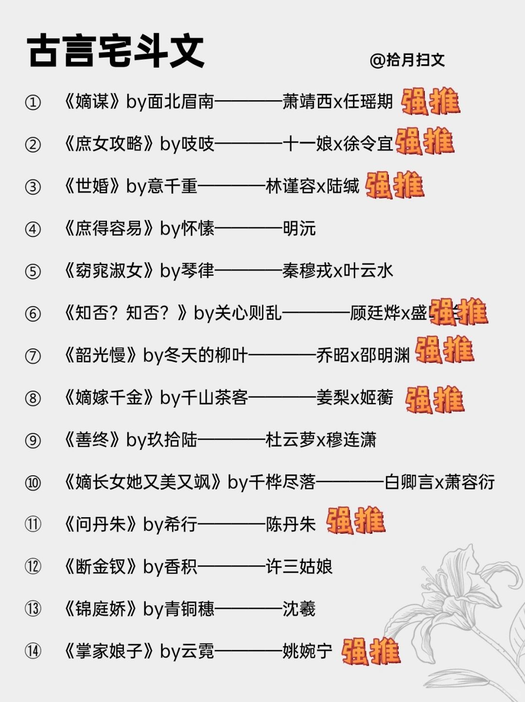 拒绝书荒❗28本经典古言宅斗文！春节炫完