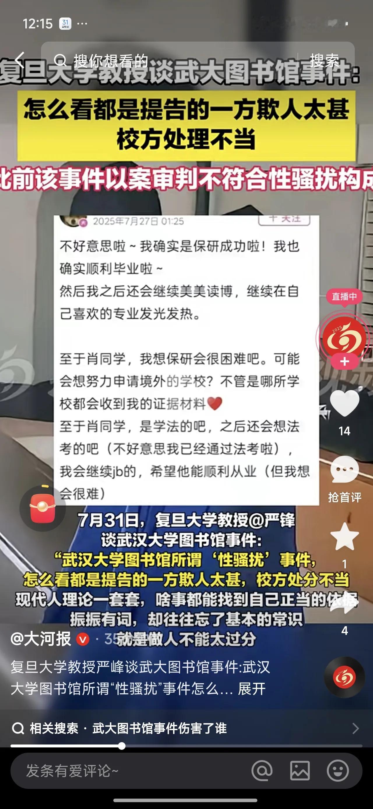 武汉大学杨某媛诬告一事给我们很多警示：
1、当代女权主义盛行，男人被从很多层面打