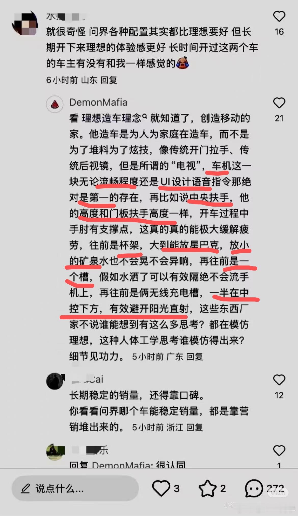 建议直接上任理想座舱课代表，总结非常细致… ​​​