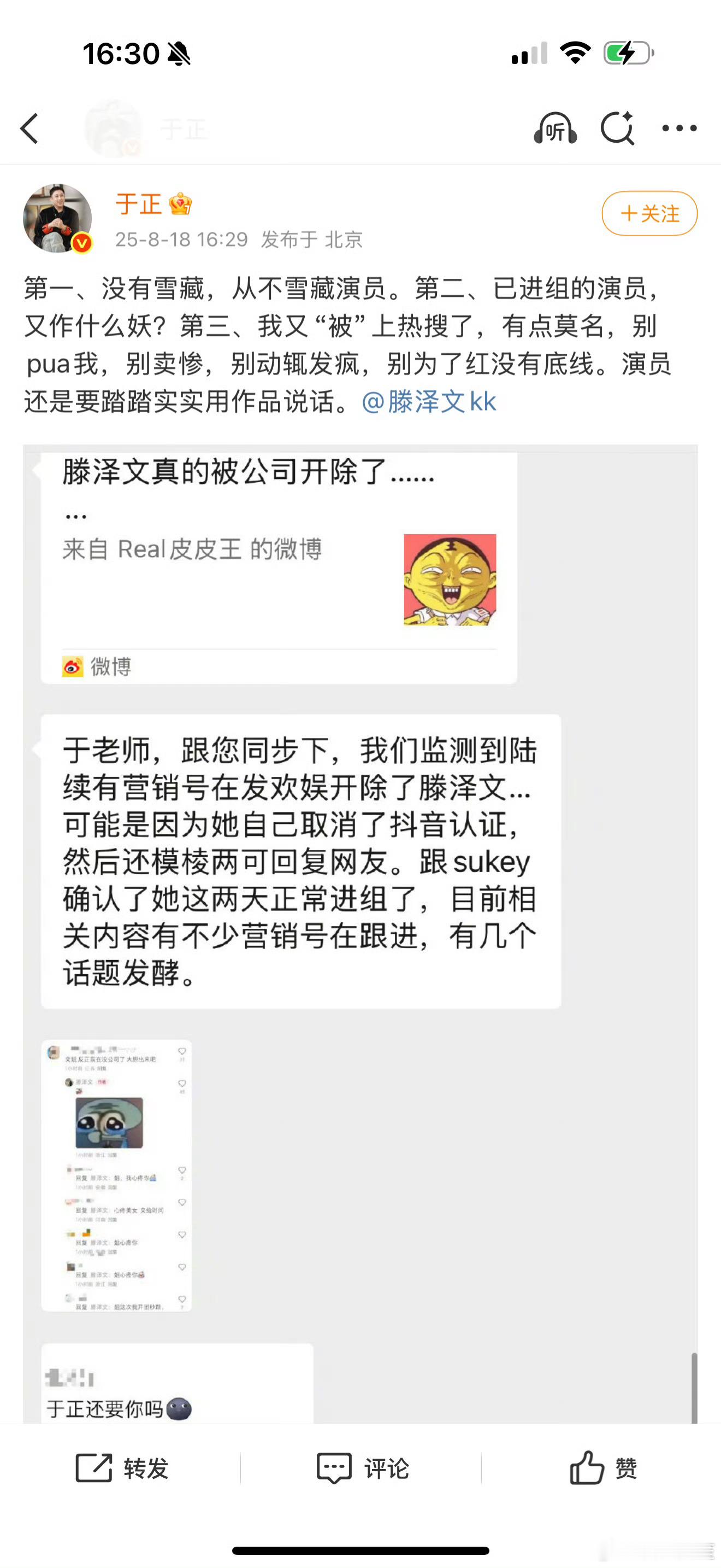 于正的这个意思不就是要劝退滕泽文吗[允悲]那人家女演员说自己被雪藏了也没问题啊 