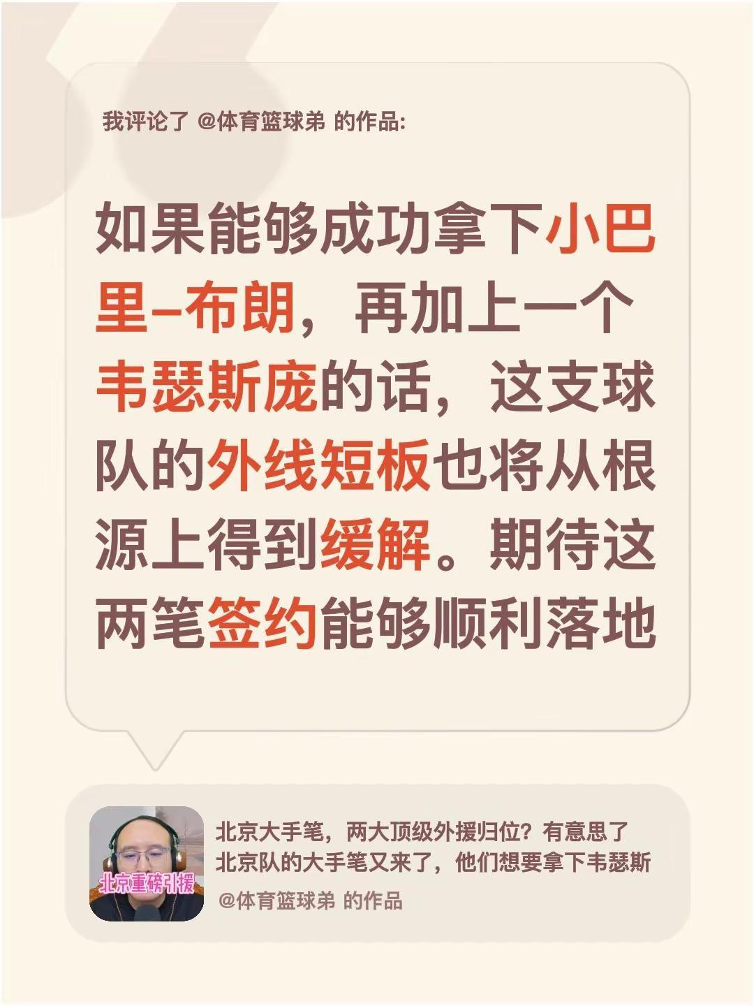 我评论了@体育篮球弟 的作品：如果能够成功拿下小巴里-布朗，再加上一个韦瑟斯庞的