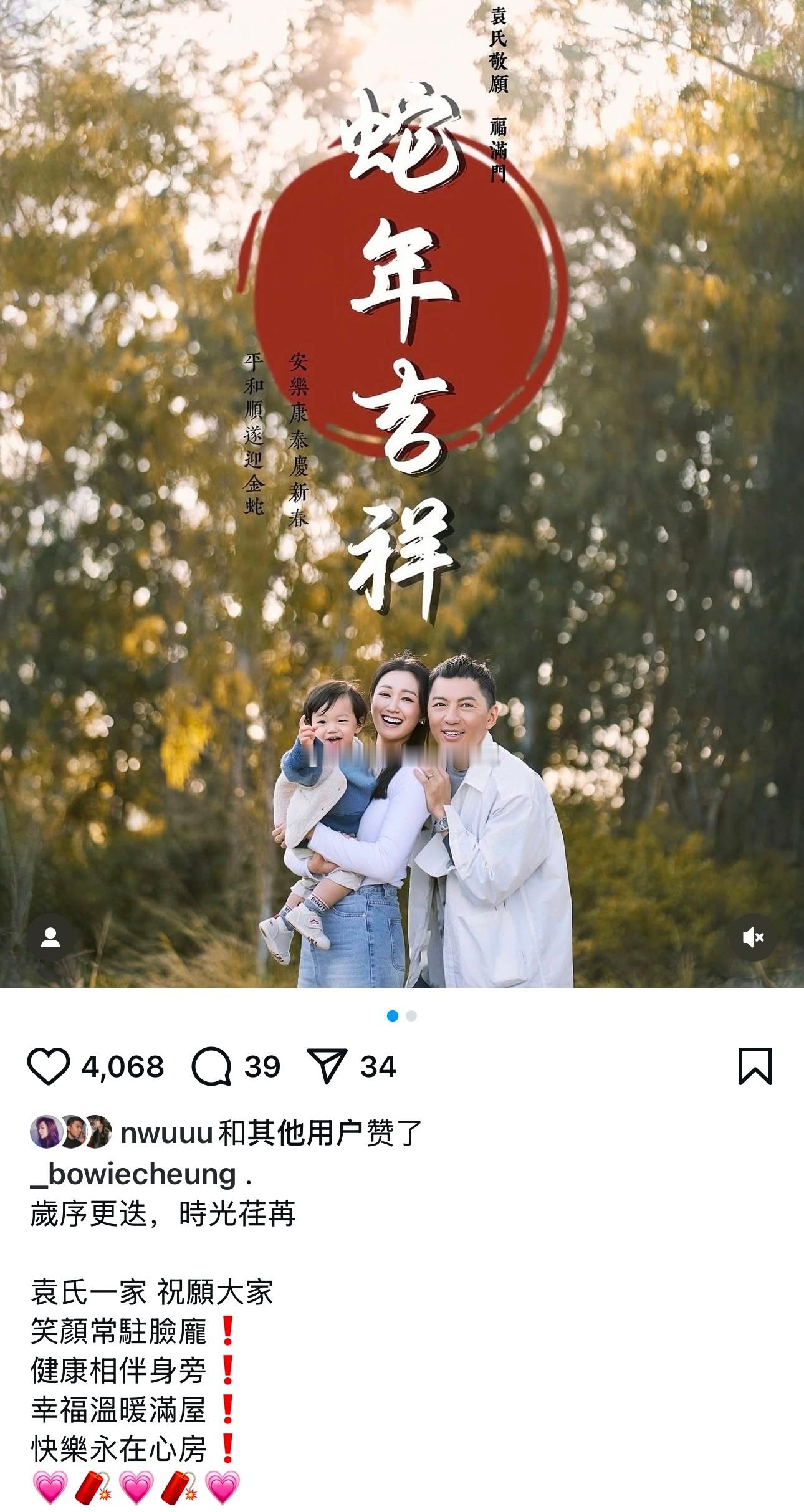 袁氏一家给大家送新年祝福~平和顺遂 安乐康泰~ 