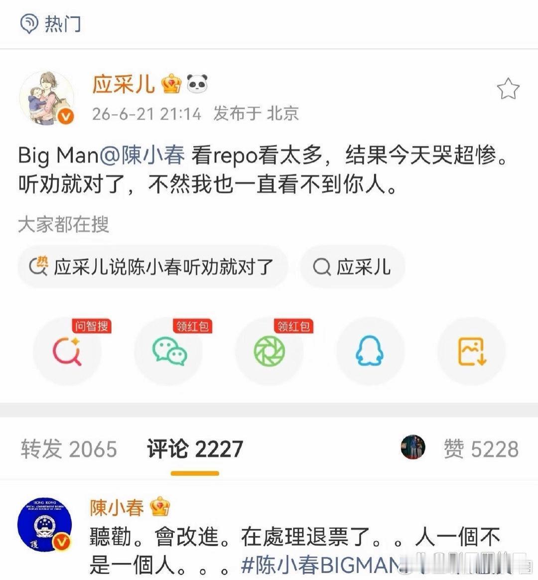 应采儿公关 拉好感应采儿一句话直接扭转口碑：“看repo看太多哭超惨，听劝就对了