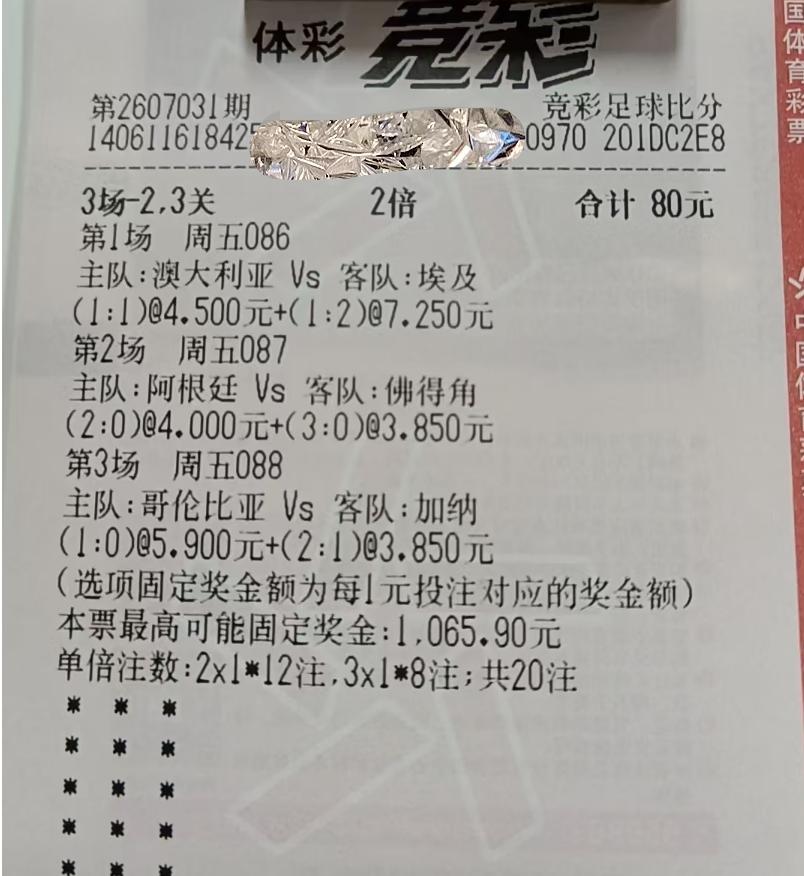 有没有人能告诉我，像下面这张彩票，如果就中两场，是不是本都保不住啊？
目前为止，