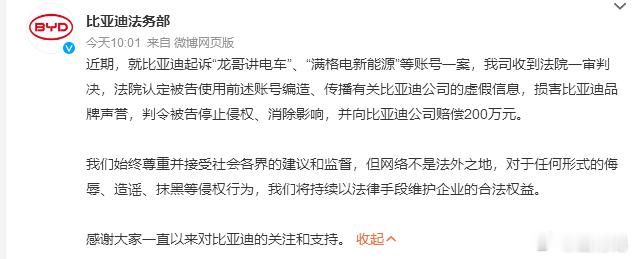 法院判决自媒体赔偿比亚迪200万元 早就刷到过那个“龙哥讲电车”，经典口头禅就是