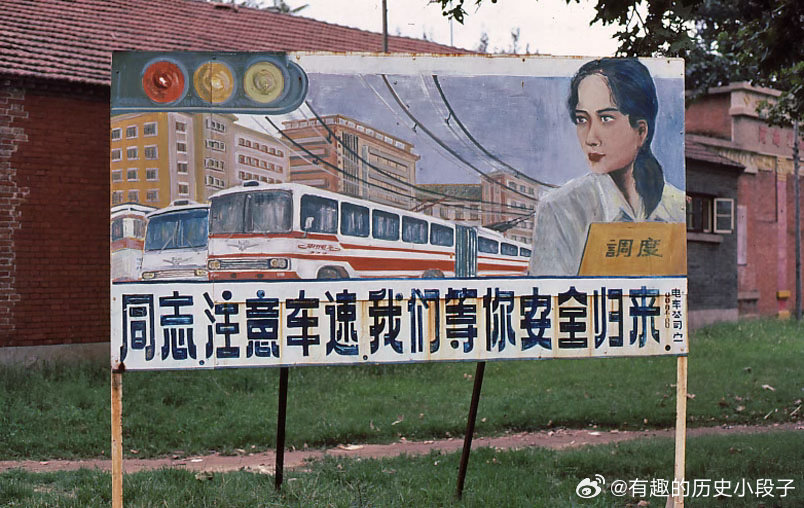 八十年代河南郑州 手绘安全宣传牌老照片