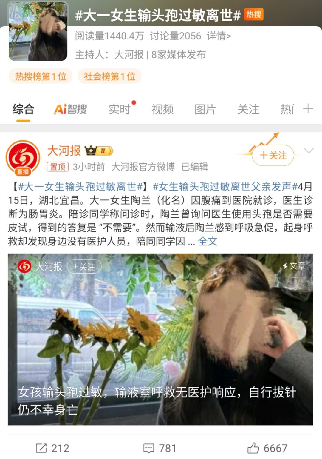 头孢过敏竟然导致年轻女生离世？近日，一起因医院疏忽引发的医疗事故震惊全网，大一女