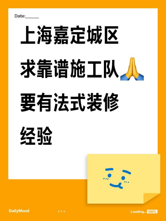 上海嘉定求一个靠谱半包工长/施工团队！