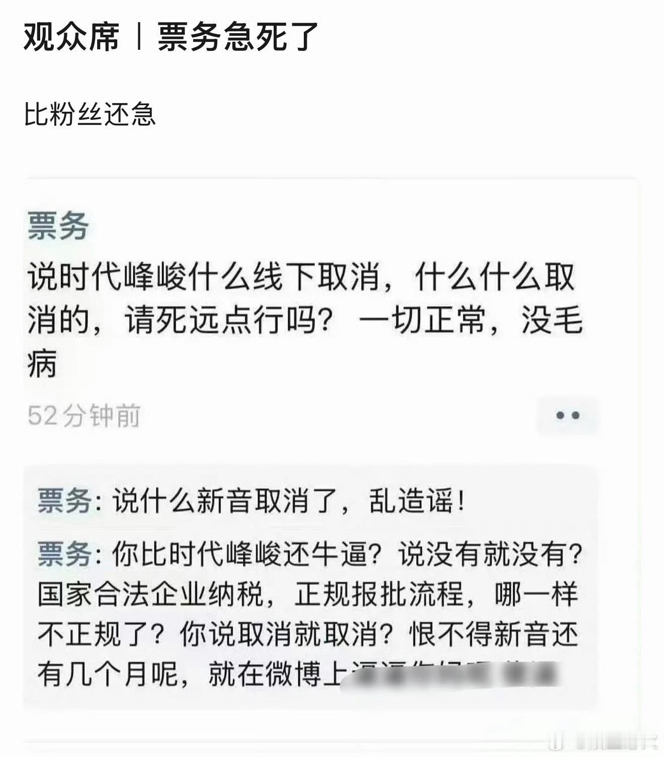 比时代峰峻粉丝还急的人 时代峰峻因粉丝大规模投诉被列为重点监管对象，旗下从二代到