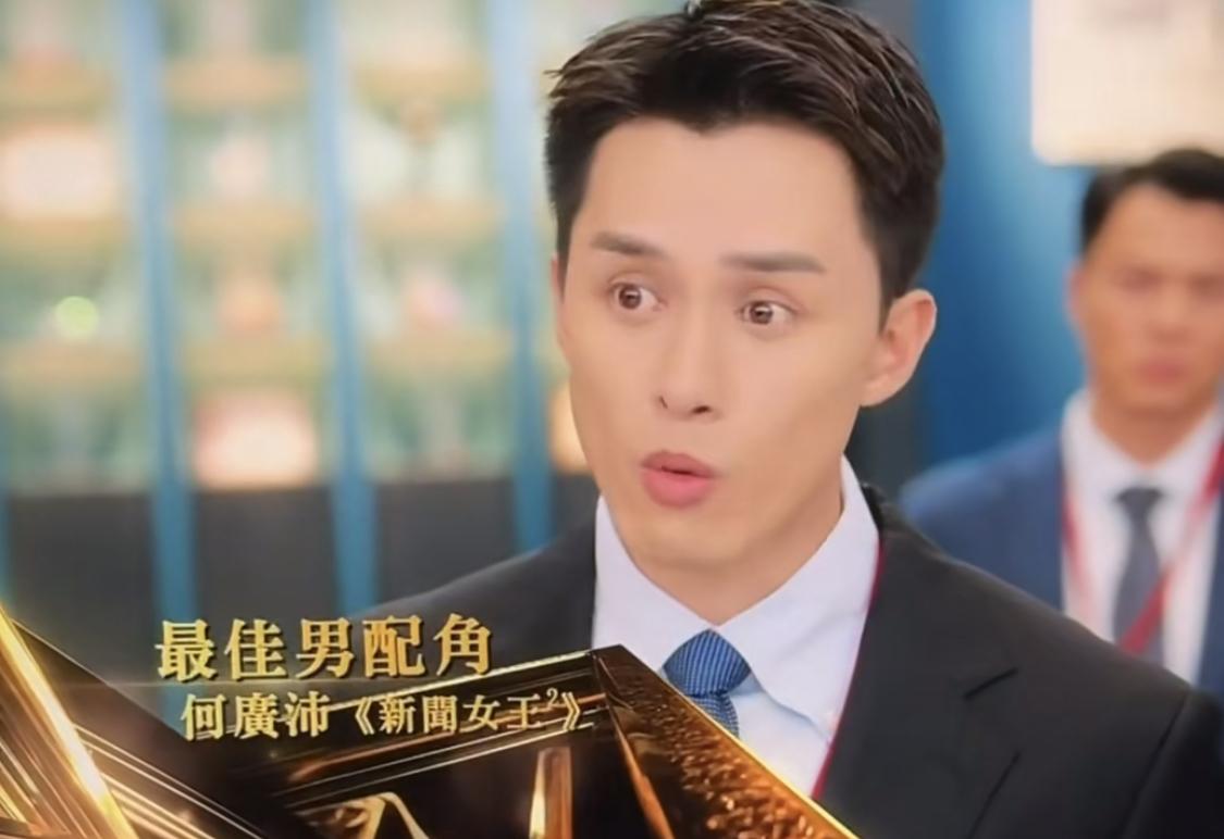 何广沛凭借新闻女王 中床宝一角，获得TVB最佳男配角。

何广沛泪洒现场，此次男