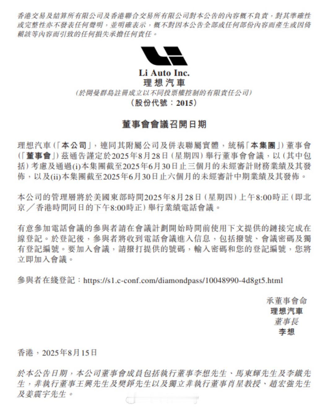 理想汽车接下来二季度财报要发了时间定在8月28日晚上8点i8上市后看这个数据还是
