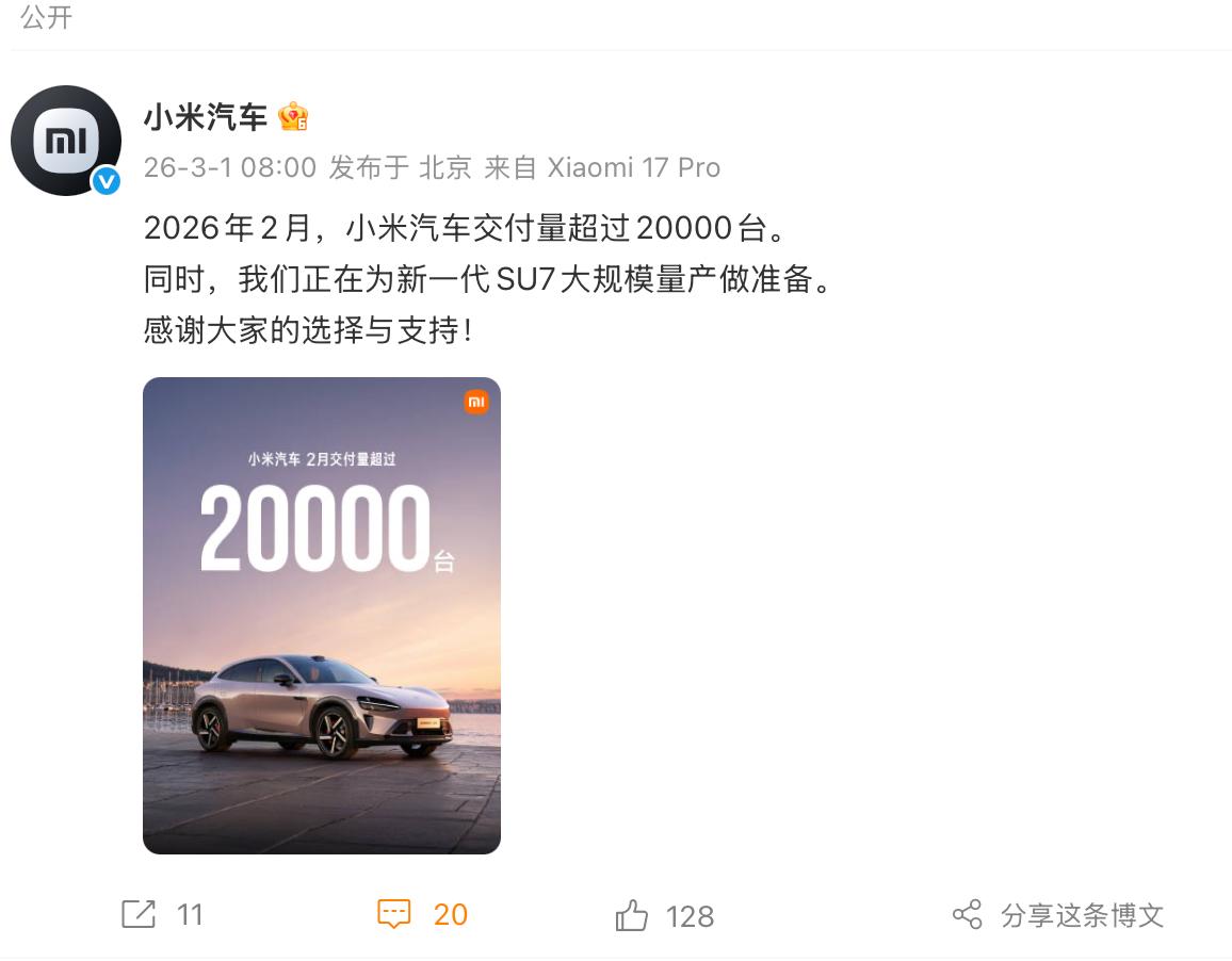 小米汽车2月交付突破2万辆！仔细分析下，能在春节淡季达到2万以上交付量还是很不错