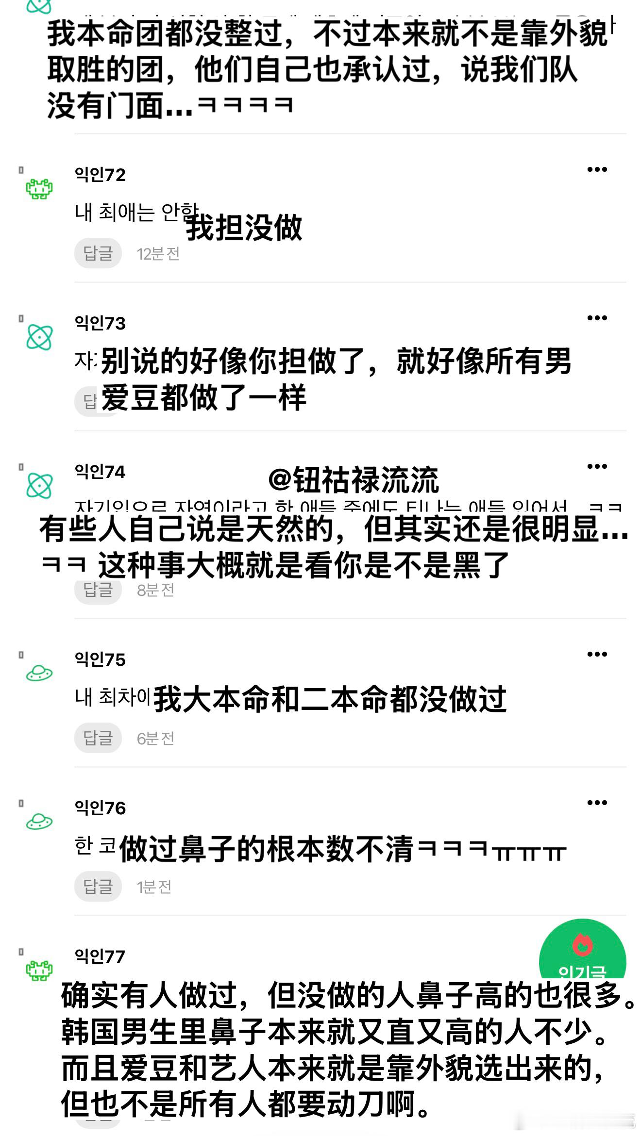 韩网热议：是不是几乎没有没动过鼻子的男爱豆 
