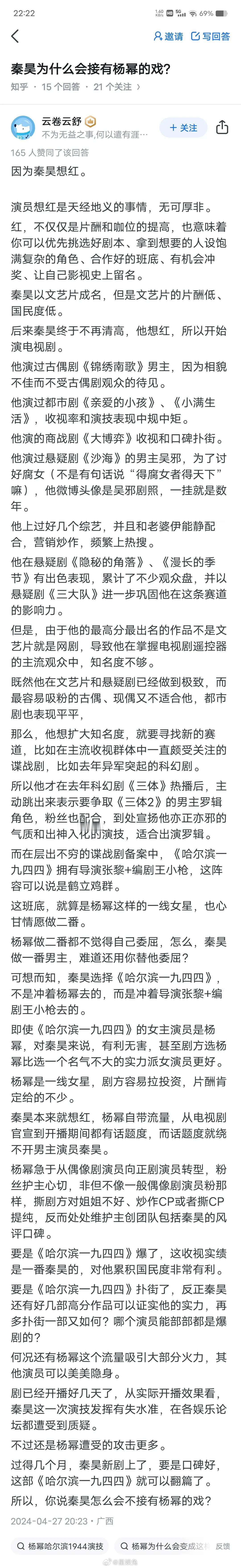 秦昊为什么会接杨幂的戏？ ​​​