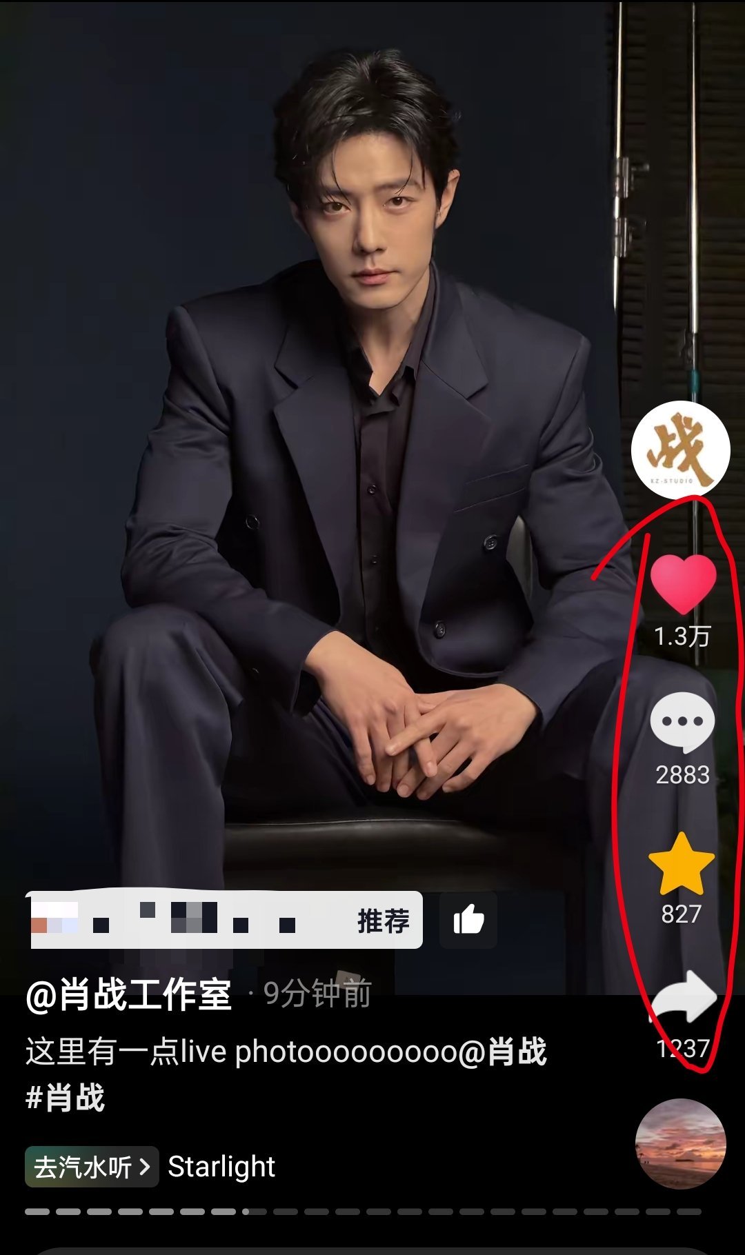肖战工作室抖，有点少！都去一下📣 【看完视频，点赞 平论 收藏 分享 转发…】