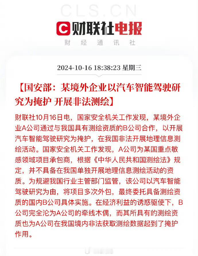 真不是马后炮，国家一直强调智能驾驶及所谓高精地图等类似测绘模型务必做到数据在国内