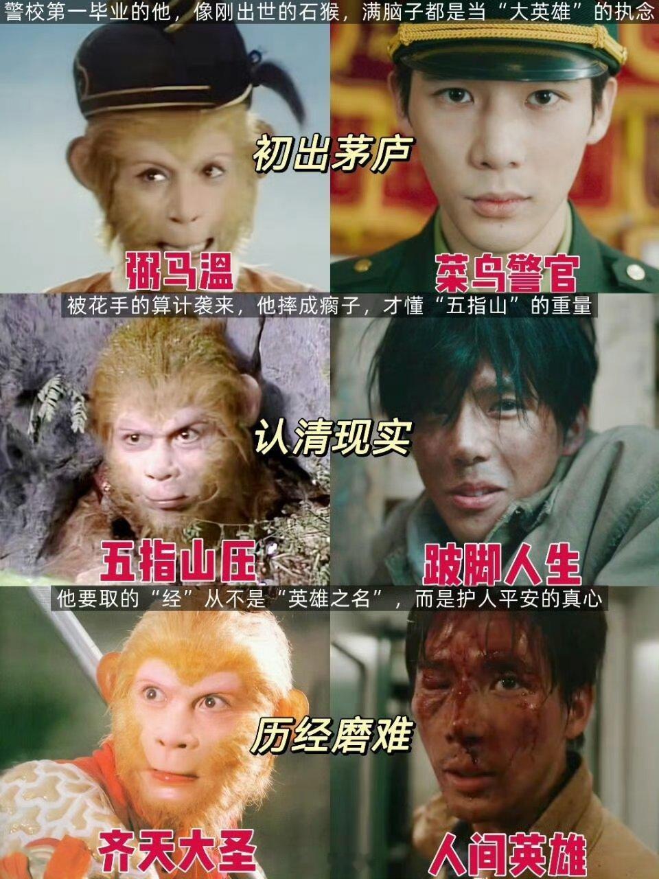 毕正明从齐天大圣到斗战胜佛的蜕变 看《毕正明的证明》狠狠共情！初出茅庐的他像猴性