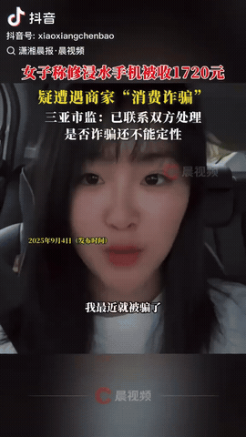 三亚，女子在海边玩的时候手机掉下海开不了机了，就拿到附近的手机店修理。这个店家先