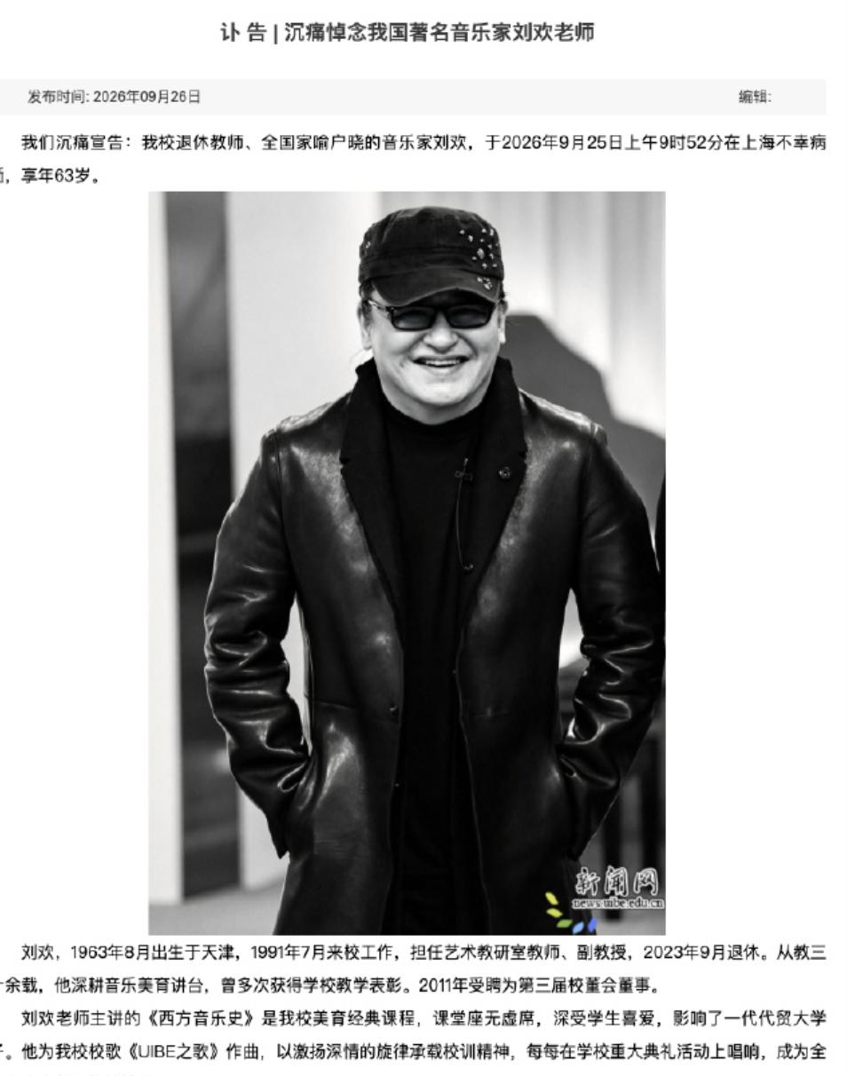 歌手刘欢去世？

这不是真的吧？

我的记忆里，刘欢很年轻啊！

但是了，发布这