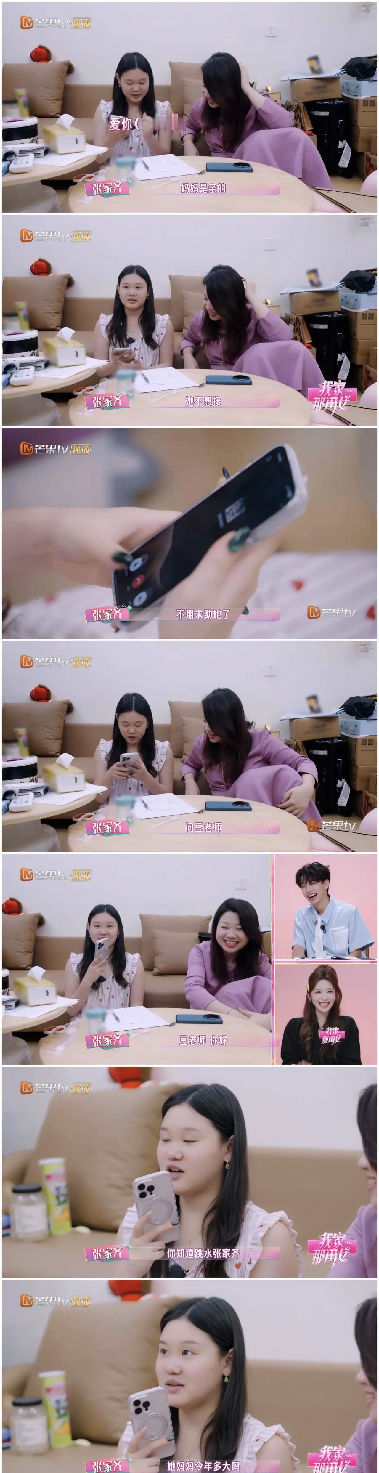 张家齐的情绪真的很稳定，在节目中不知道妈妈的年纪，属相，电话妈妈，妈妈不接电话也