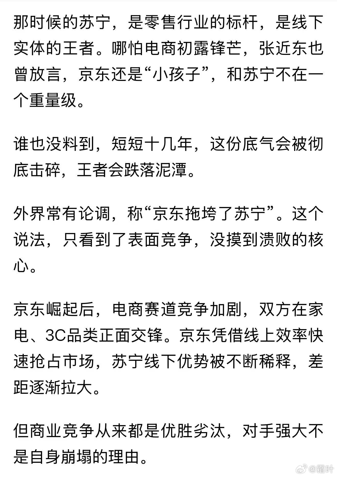 张近东及其家族虽败，但起码是有担当的！不像解直锟及其家族，骗取十余万人的数千亿血