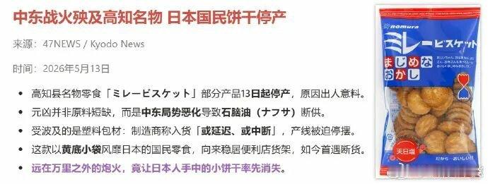 日本知名的那个小饼干，部分产品停产。 