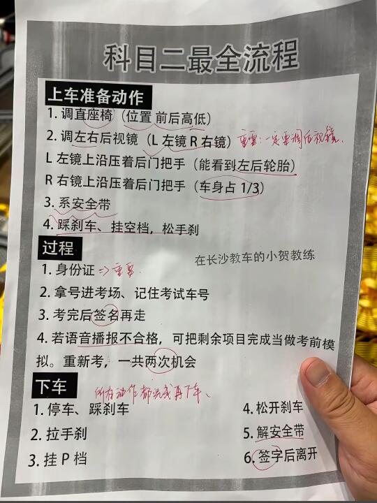 科目二最全流程 上车准备动作 1.调直座椅（位置前后高低） 2.调左右...