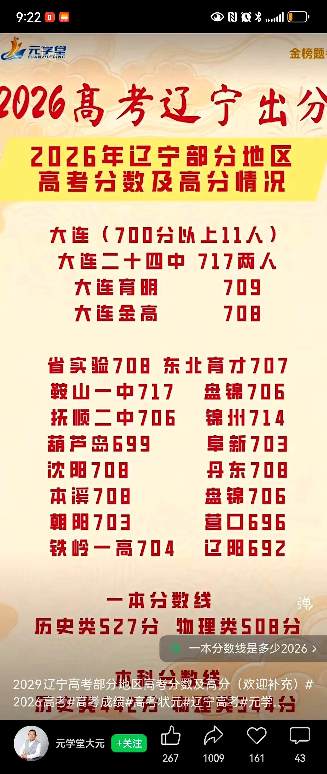 717分是什么概念？
说白了，这已经不是“考得不错”了，基本就是把分数卷到天花板