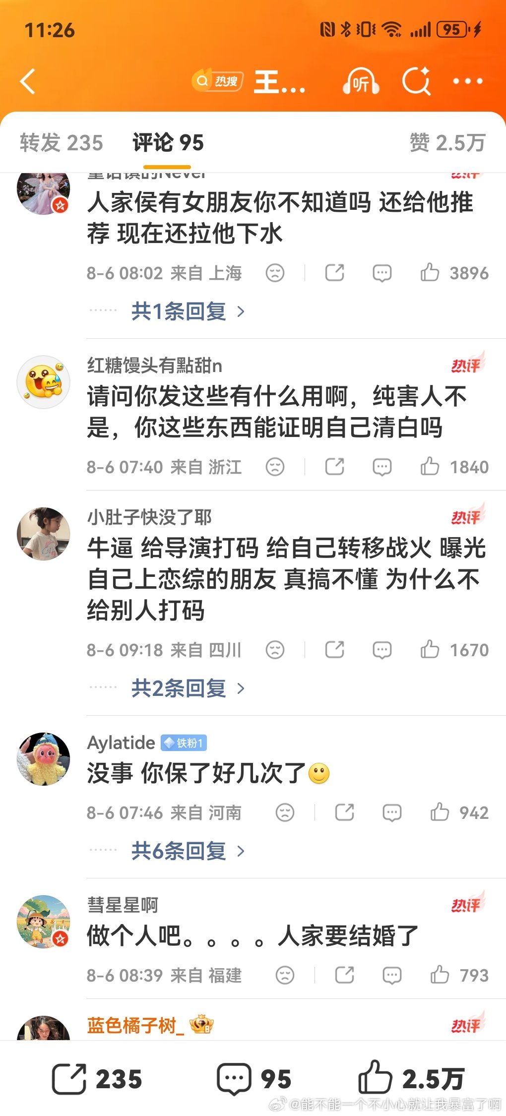 我笑晕了对面一起约飘的也是个恋综男嘉宾底下还有新恋综cp粉在笑（你以为那个见色起