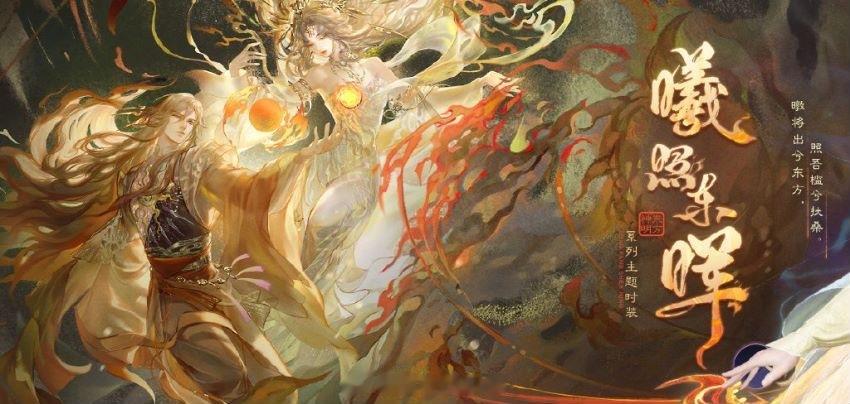 “一切成就都始于意念”，十二月属于大家的福气就要来了~ 穿上这套东君太阳神，身心