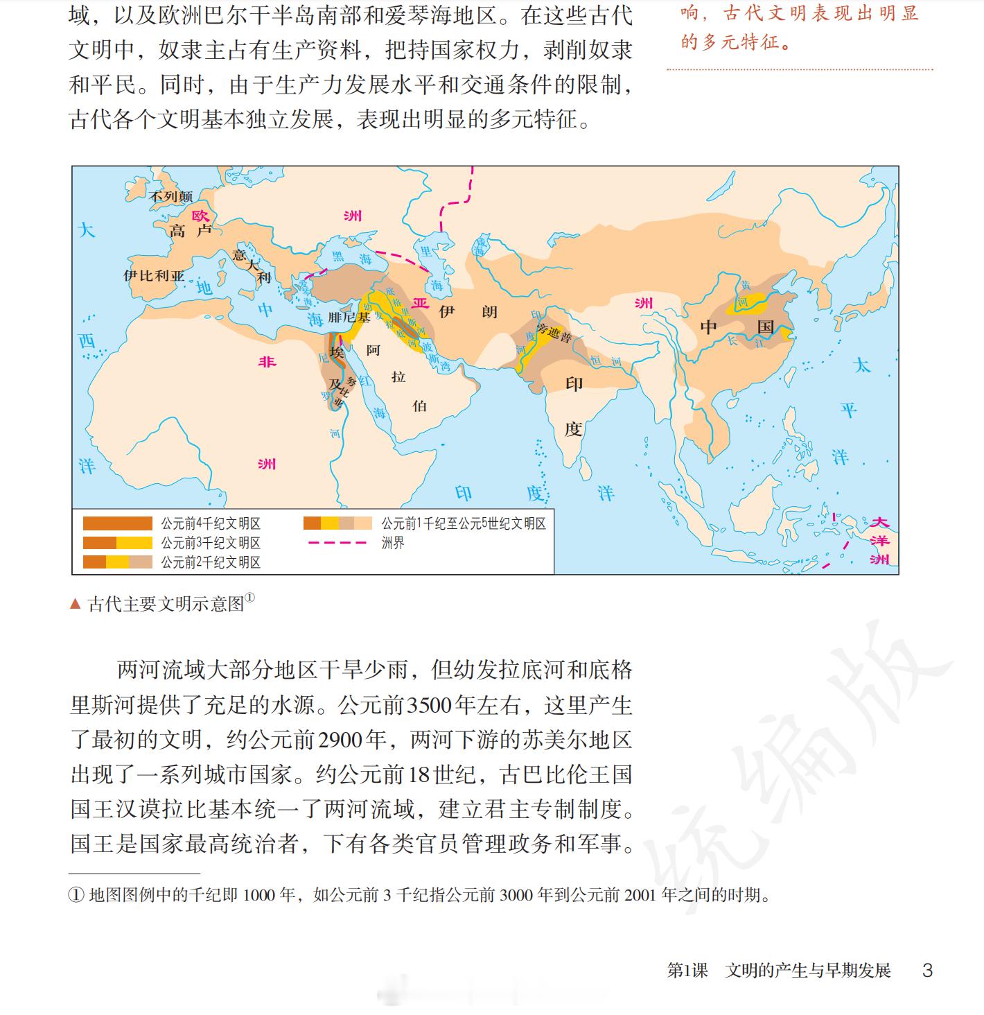 大湾区 香港历史教材，现在搞得比内地版本还要“激进”了。在四大文明古国的年代上，