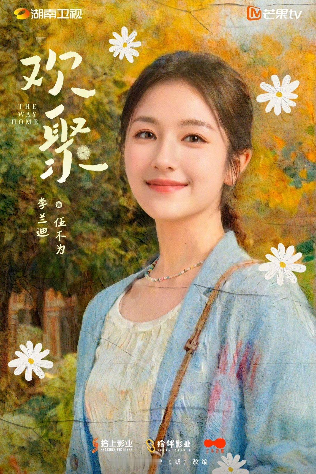 李兰迪首位95后亦舒女主 李兰迪新剧《欢聚》开机官宣！95后第一个亦舒女主！妹妹