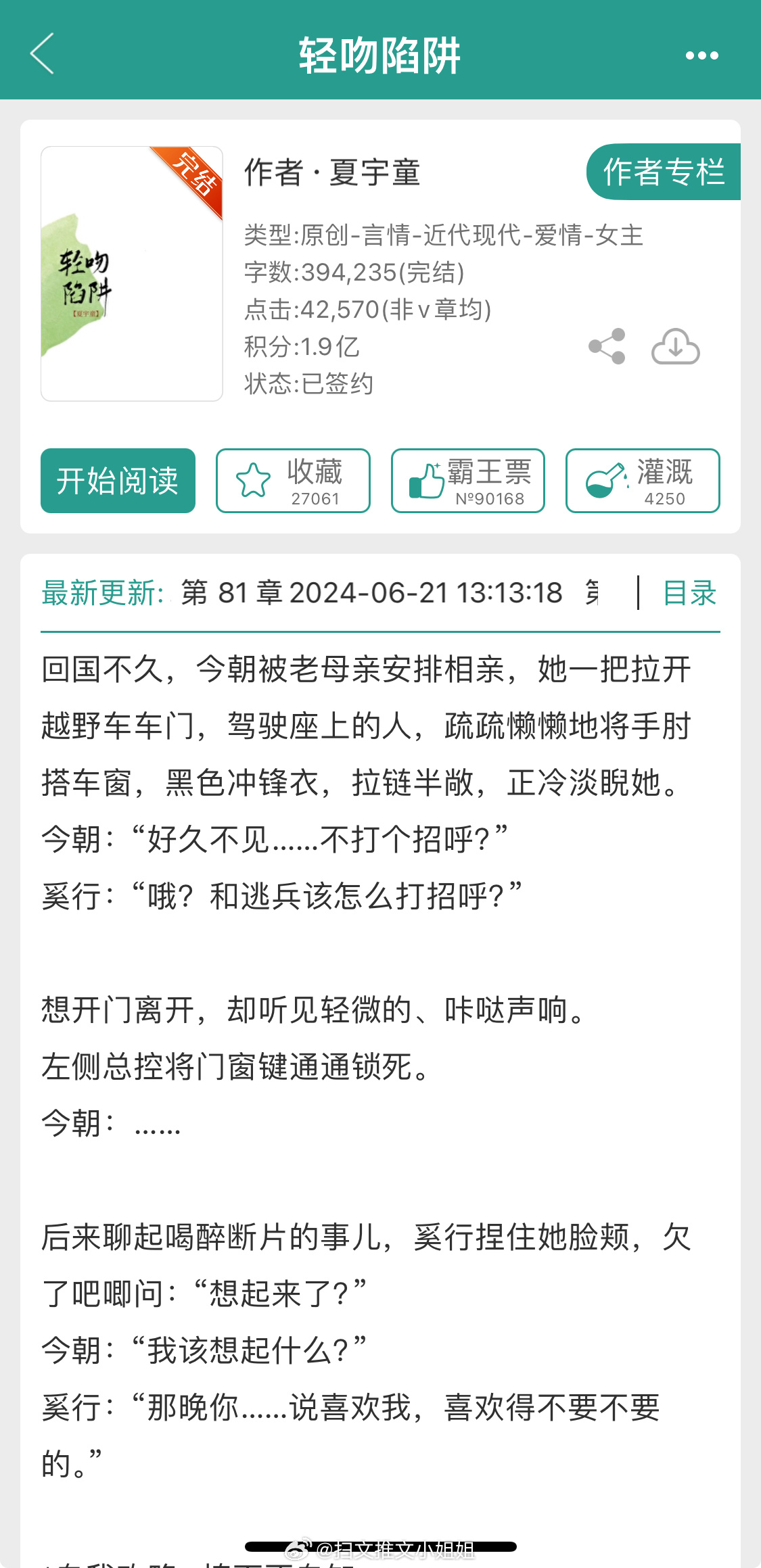 救命啊这本《轻吻陷阱》男女主好会谈，每次互动我都要笑出猪叫哈哈哈哈，好甜好甜，没