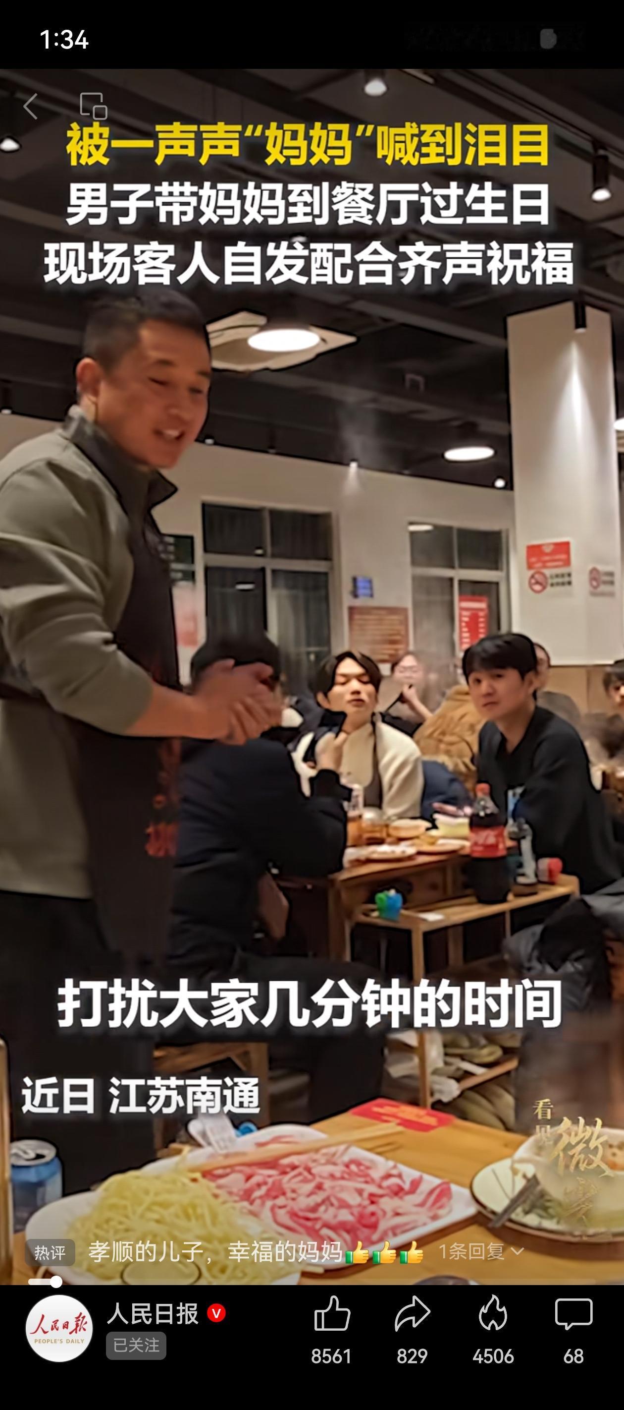 《人民日报》为这位妈妈过温暖的生日！江苏南通,几天前的一家火锅店里，一位年轻的男