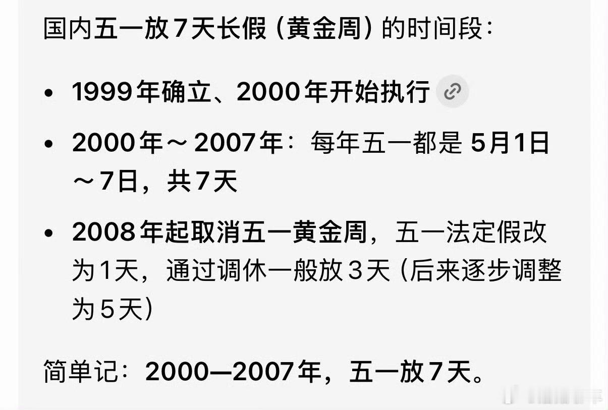 五一原来是放假七天的暴露年龄的时候：你们记不记得以前有一档节目叫做五一七天乐/国