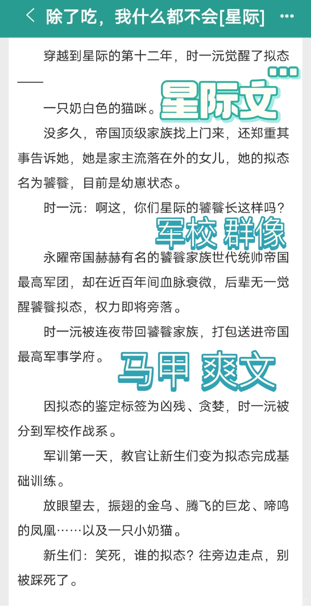 啊啊啊又找到一本超好看的星际军校爽文!!