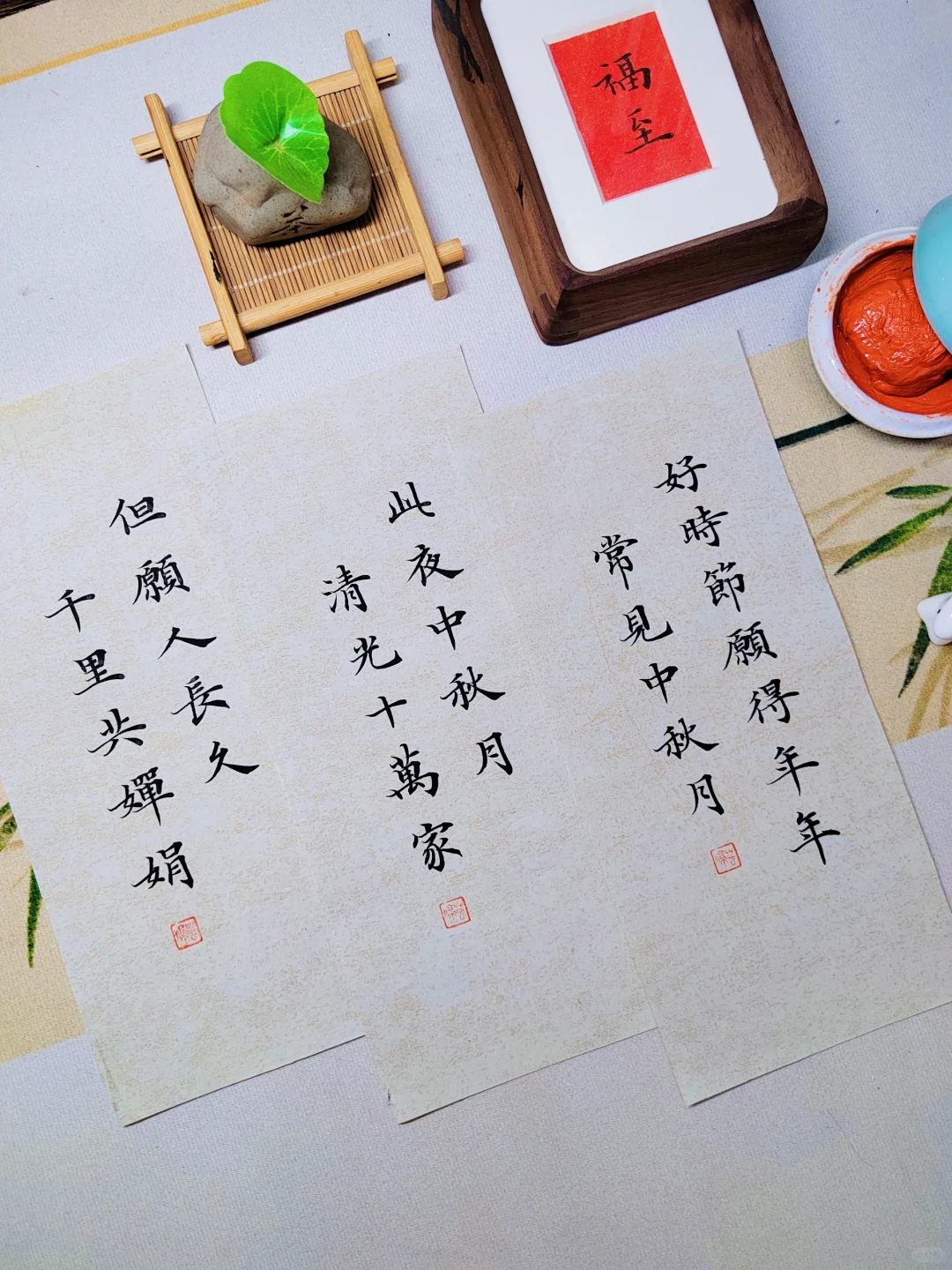 古风小楷|中秋节|但愿人长久，千里共婵娟