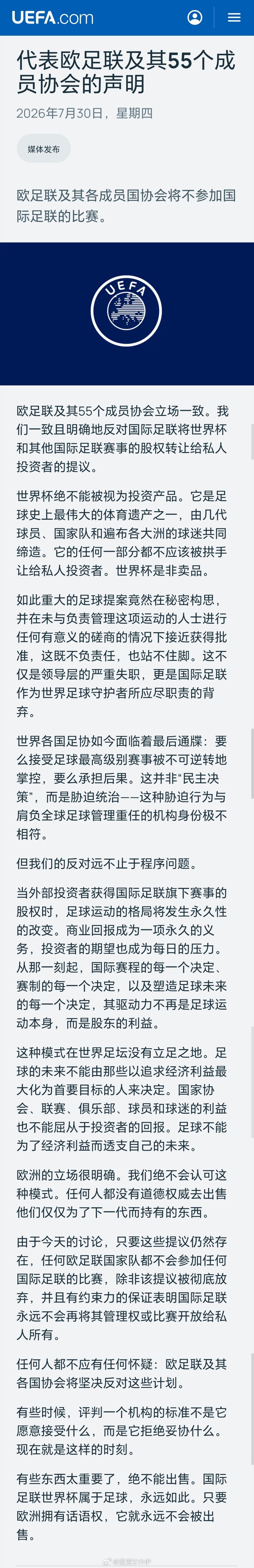 欧足联决定抵制世界杯欧足联家大业大，敢跟国际足联硬刚。 