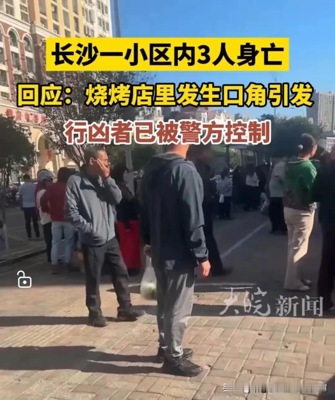 据悉，11月7日，在长沙岳麓区某小区里面，一家烧烤店，因为一些口角，3个人被人持