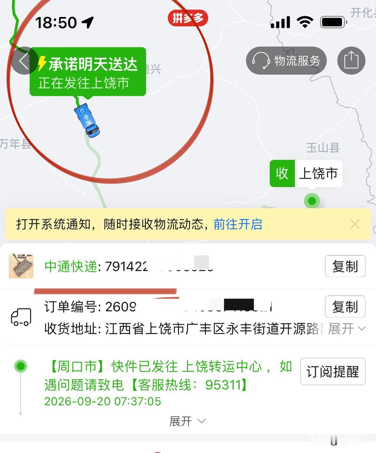 四通一达为什么能逆势最牛呢？
看物流信息就可见它们的服务飞跃：
“承诺明天送达”