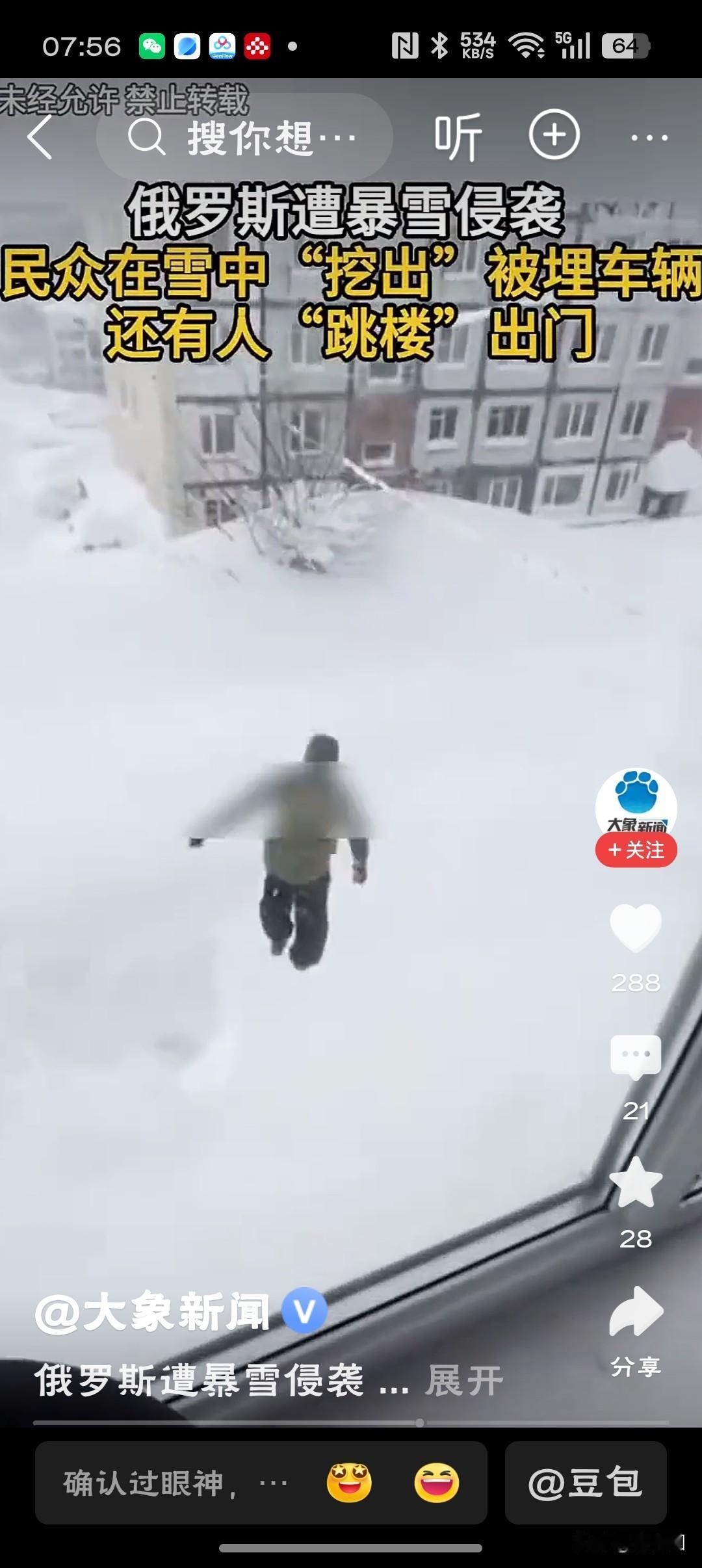 有人“跳楼”出门