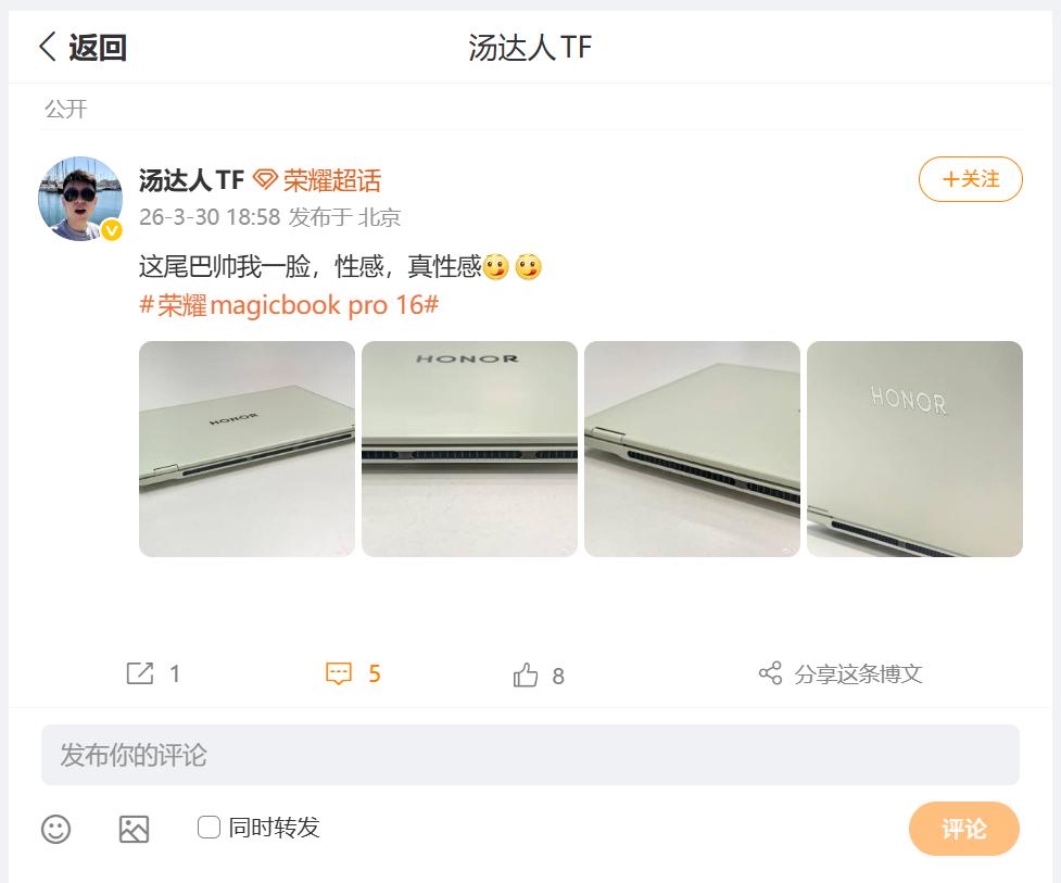 刚刚看到荣耀产品经理汤达人TF，分享了荣耀笔记本新品的外观图片，从尾巴的设计风格