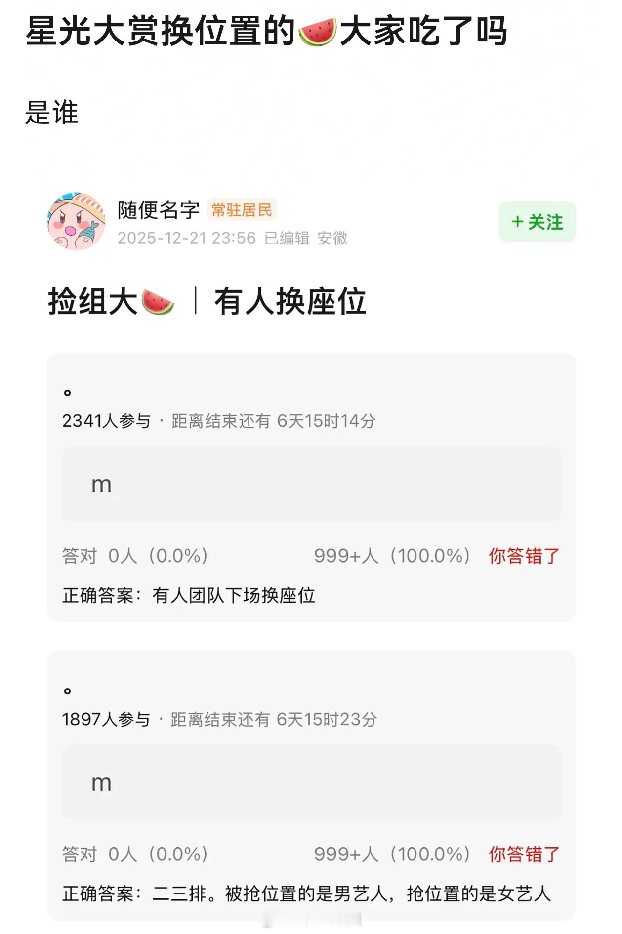 星光大赏也有换位置的瓜啊 