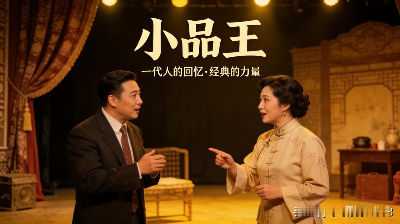 还记得每年春晚盼着的那个东北小品王吗？最近，赵本山女儿球球在直播中透露，老爸已经