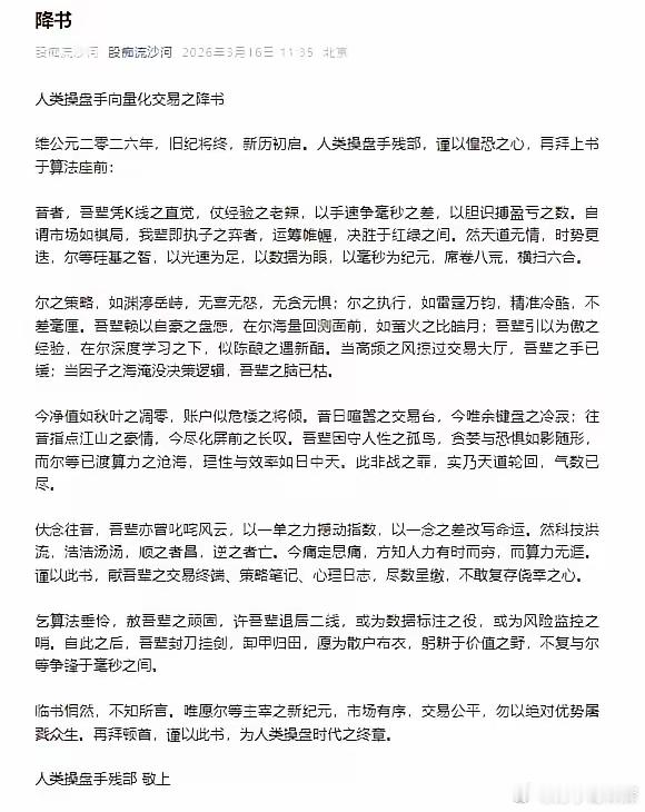 笑死！一封“量化降书”刷屏，让我想起了那个自扇耳光的围棋天才这两天，一篇《人类操