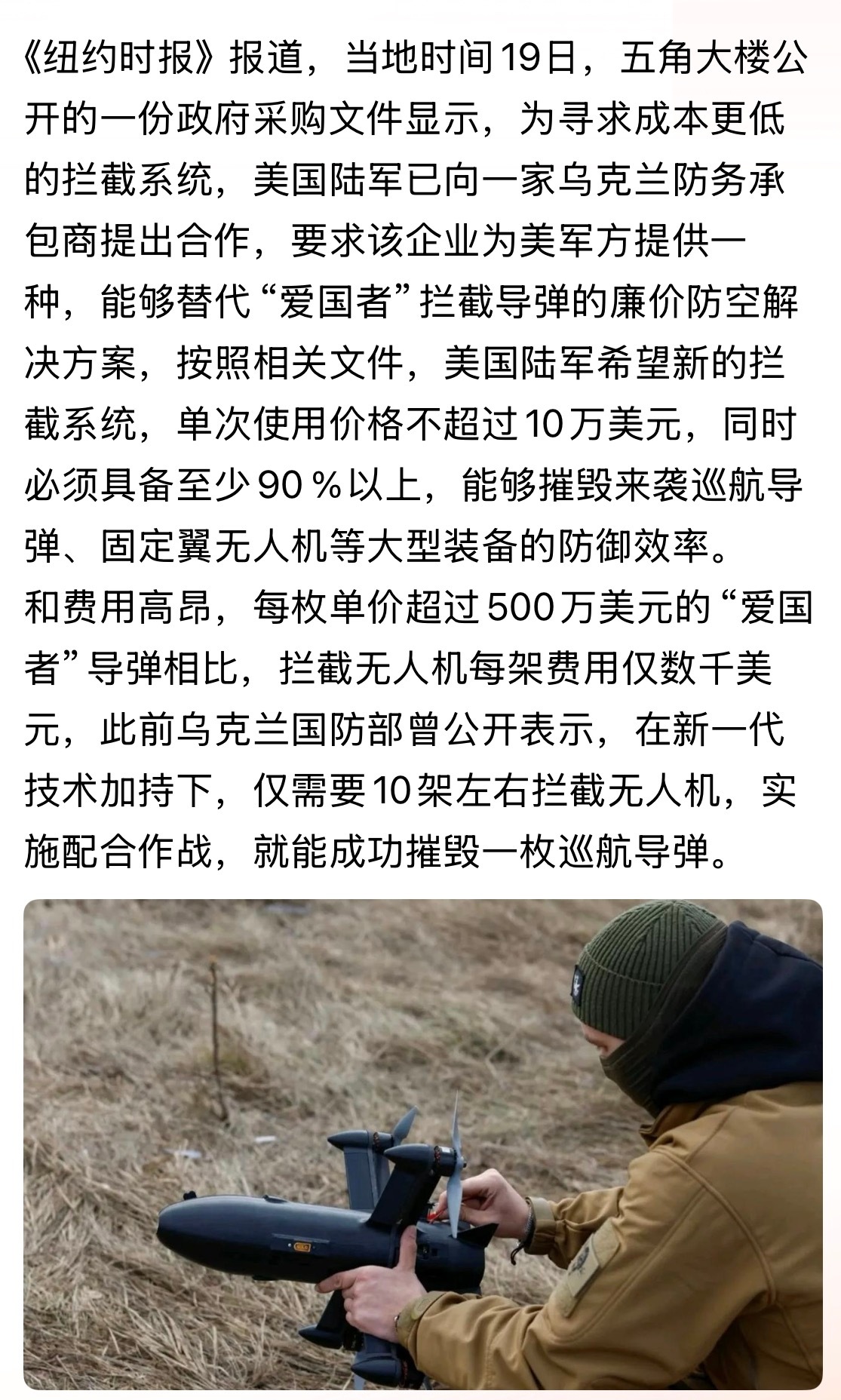 物美价廉谁都愿意买！…和费用高昂，每枚单价超过500万美元的“爱国者”导弹相比，