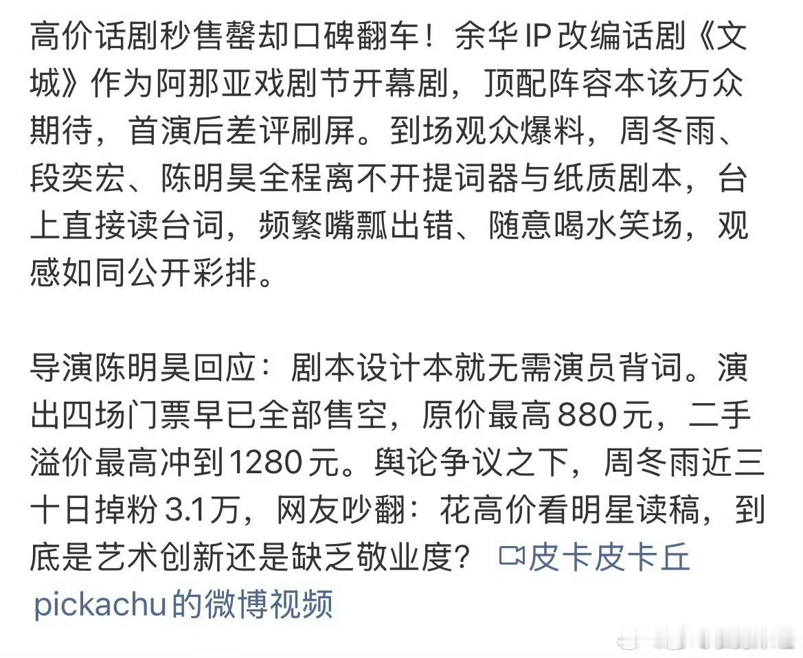 导演称没要求周冬雨背词 那就应该连导演一起骂！不背台词的风气不要污染话剧界 