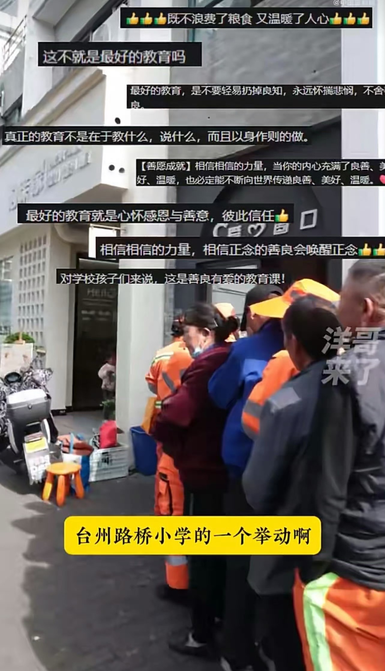 台州路桥小学的“余餐公益”行动已暖心坚守五年学校将食堂每日剩余的健康热饭菜打包送