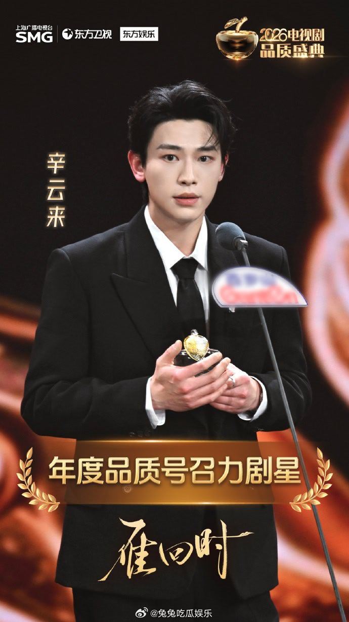 辛云来 上海是我梦开始的地方卢昱晓被家乡台贴脸开大     共同摘得【年度品质号